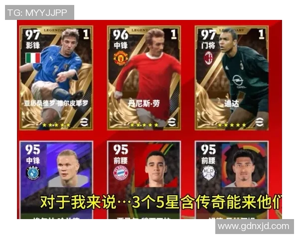 足球明星名字中带有DN的传奇球员盘点与他们的辉煌成就分析